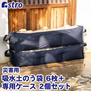 防灾用品 2个每组