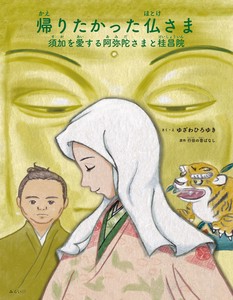 Children's Folktales/Stories Picture Book