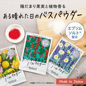 【サンハーブ陽だまりギフト】ある晴れた日のバスパウダー（エプソムソルト、発汗）