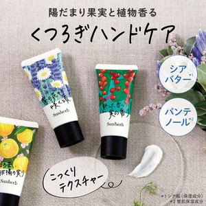 【サンハーブ陽だまりギフト】くつろぎハンドクリーム