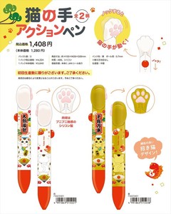 【予約品】猫の手アクションペン《 7/17(木) 予約〆切り》