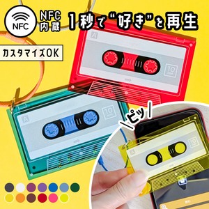 【アクリルキーホルダー】 NFC カセット キーホルダー 名入れ 透明色 全13色 日本製/推し活/oshikatsu