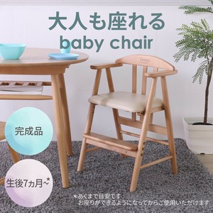 大人も座れるベビーチェア ライトブラウン  <送料無料>
