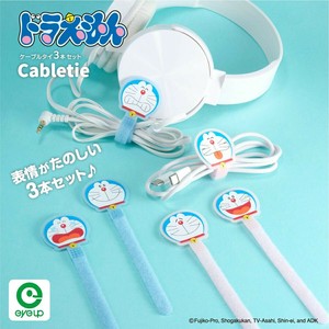 【予約商品：9月下旬発売予定】【コード巻き】ドラえもん ケーブルタイ3本セット