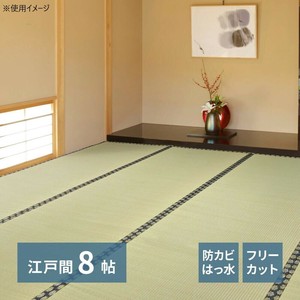 フリーカット 裏貼りい草カーペット みすず 江戸間8帖 158004980