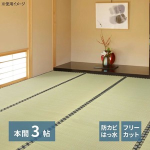 フリーカット 裏貼りい草カーペット みすず 本間3帖 158005030