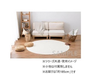 洗えるラグ メレンゲタッチ IV 約185cm 円形 240620527