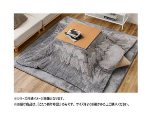 こたつ布団 メレンゲタッチ 約190×240cm GY 240626611