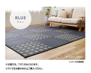 はっ水 ふっくらウレタン入り い草ラグ キハチ 約240×240cm BL 81948403