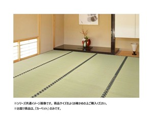 (補修テープ付き)フリーカット 裏貼りい草カーペット みすず 本間3帖 158012130