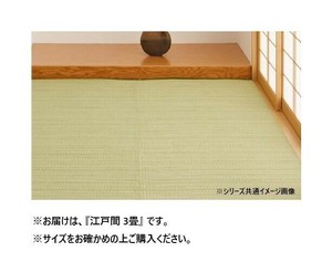 洗えるい草風カーペット ライアン GR 江戸間3帖 18912830