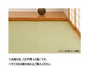 洗えるい草風カーペット ライアン GR 江戸間4.5帖 18912845