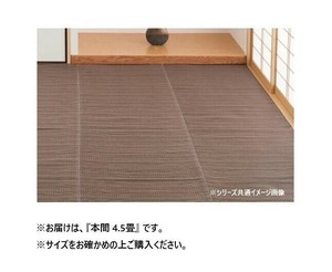 洗えるい草風カーペット ライアン BR 本間4.5帖 18912745