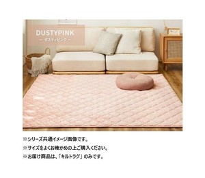 フランネルキルトラグ ショコラ 約190×240cm ダスティピンク 240639502