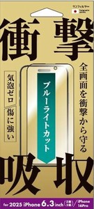 2025 NEW iPhone6.3inch(2眼･3眼)/iPhone16Pro対応衝撃吸収フィルム フレーム ブルーライトカット