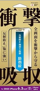 2025 NEW iPhone6.3inch(2眼･3眼)/iPhone16Pro対応 衝撃吸収フィルム (フレーム) さらさら防指紋