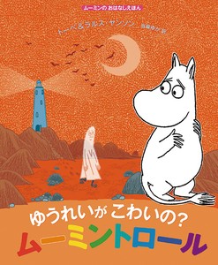 动漫/卡通绘本 礼物 姆明 礼盒/礼品套装