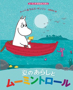 动漫/卡通绘本 礼物 姆明 礼盒/礼品套装