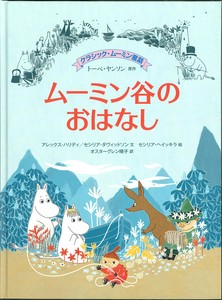 Children's Anime/Characters Picture Book Moomin Gift Presents