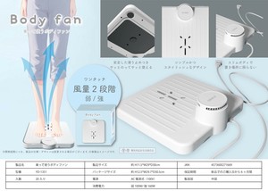乗って使うボディファン