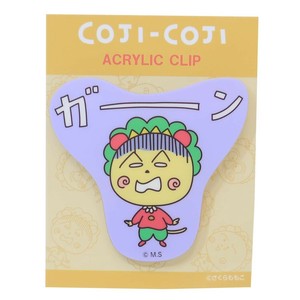 【文房具】コジコジ アクリルクリップ ガーン