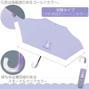 Sanrio All-weather Umbrella All-weather Switching