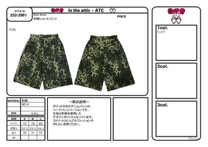 豹柄ショートパンツ