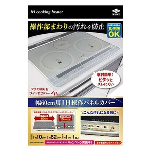 IH操作パネルカバー（幅60CM用）