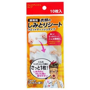 携帯用　衣類のしみとりシート　10枚