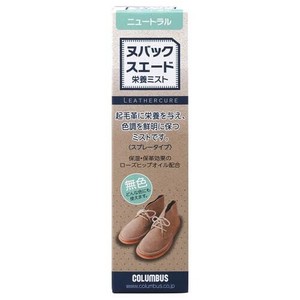 ヌバック・スエード栄養ミスト