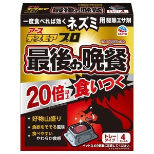 デスモアプロ　最後の晩餐　トレータイプ
