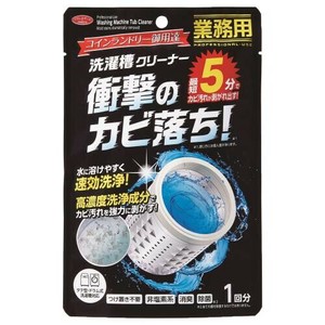 コインランドリー御用達　洗濯槽クリーナー