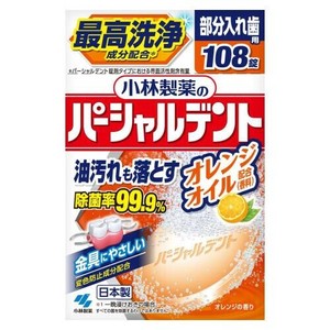 パーシャルデントオレンジオイル　108錠