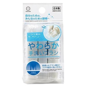 やわらか手洗いブラシ