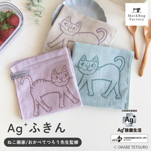 おかべてつろう　Ag＋ふきん　抗菌