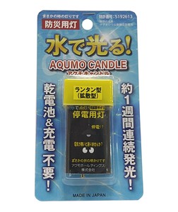 【予約販売】アクモキャンドル　拡散型　ブリスターパッケージ　防災用灯　防災グッズ