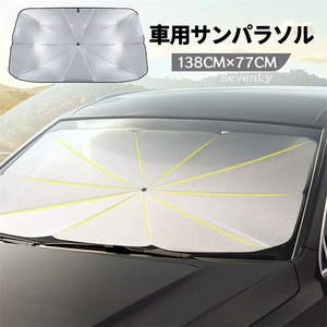 人気上昇 車載用サンシェード傘 車 用品「2025新作」
