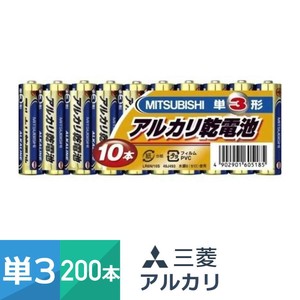 【電池・乾電池・アルカリ乾電池】単3形 200本セット  10本パック×20個セット 200本 セット  三菱電機