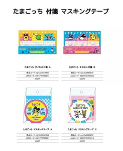 たまごっち ダイカット付箋 マスキングテープ （NI）★★★