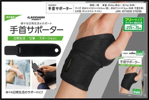 手首サポーター（フリー）