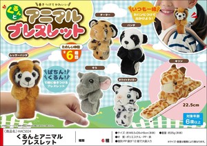 くるんとアニマルブレスレット