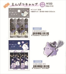 【予約品】オバケーヌ 鉛筆キャップ《 7/16(水) 予約〆切り》
