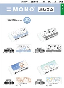 【予約品】MONO消しゴム《 7/16(水) 予約〆切り》