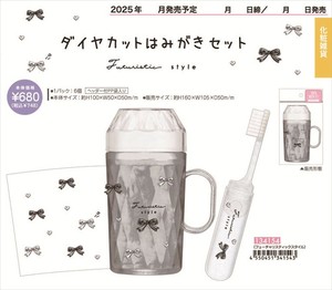 【予約品】ダイヤカットはみがきセット《 7/16(水) 予約〆切り》