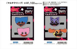 【予約品】ポピープレイタイム マルチクリップ《 7/16(水) 予約〆切り》