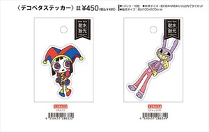 【予約品】アメージングデジタルサーカス デコペタステッカー《 7/16(水) 予約〆切り》