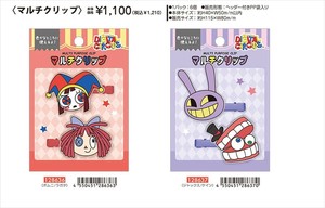 【予約品】アメージングデジタルサーカス マルチクリップ《 7/16(水) 予約〆切り》