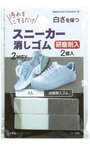 2WAYスニーカー消しゴム研磨剤入2個入 35-470