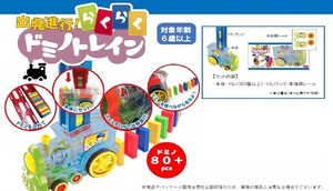 出発進行！らくらくドミノトレイン スイッチONでドミノを並べながら走るよ！ TY