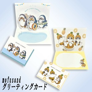 【mofusand】『グリーティングカード』＜全2種＞